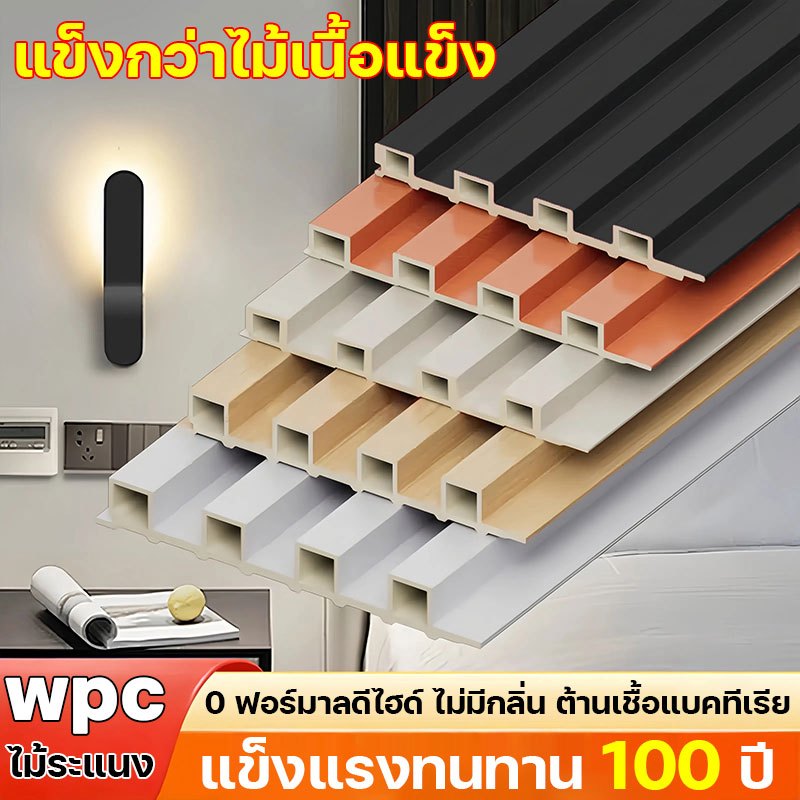 แข็งแรงทนทาน 100 ปี ระแนงไม้เทียม กว้าง 16/17cm ยาว 1/2/3m 0 ฟอร์มาลดีไฮด์ ไม่มีกลิ่น ต้านเชื้อแบคทีเรีย ไม้ระแนง WPC