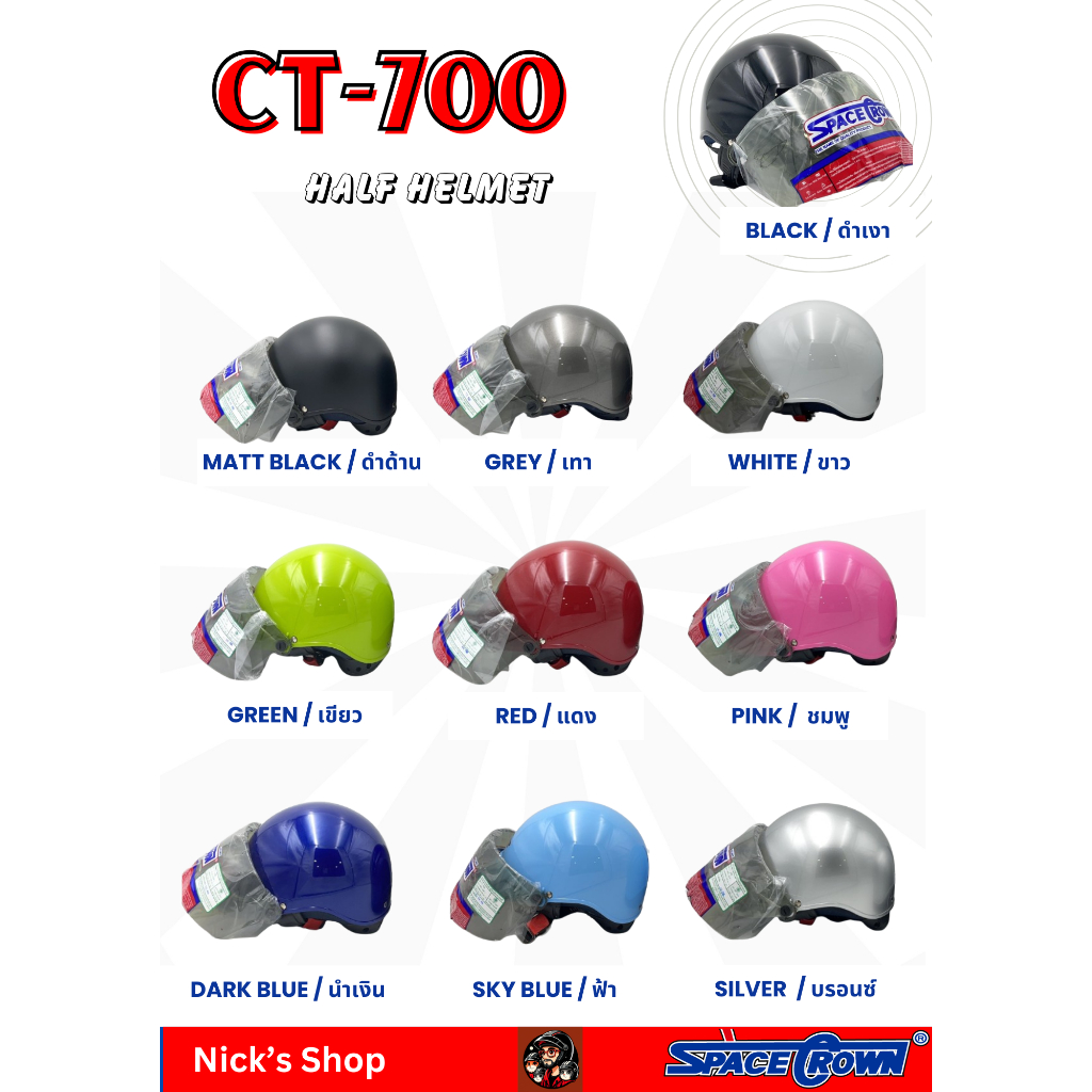 หมวกกันน็อค SpaceCrown รุ่น CT700 หน้าชา (หมวกครึ่งใบ)
