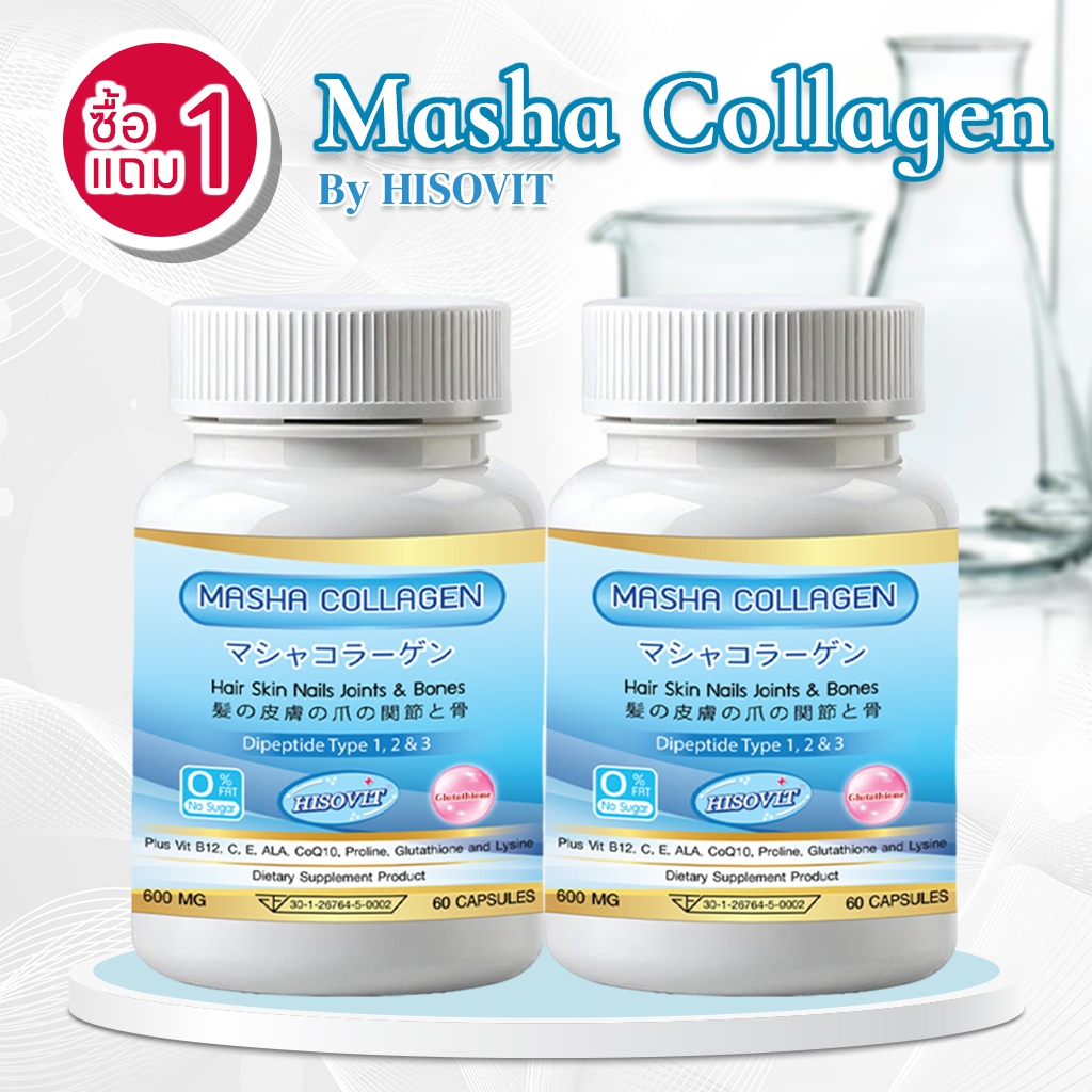 [1แถม1] มาช่า คอลลาเจนไดเปบไทด์ Masha Collagen Dipeptide ขนาด 600 มก. 60 แคปซูล