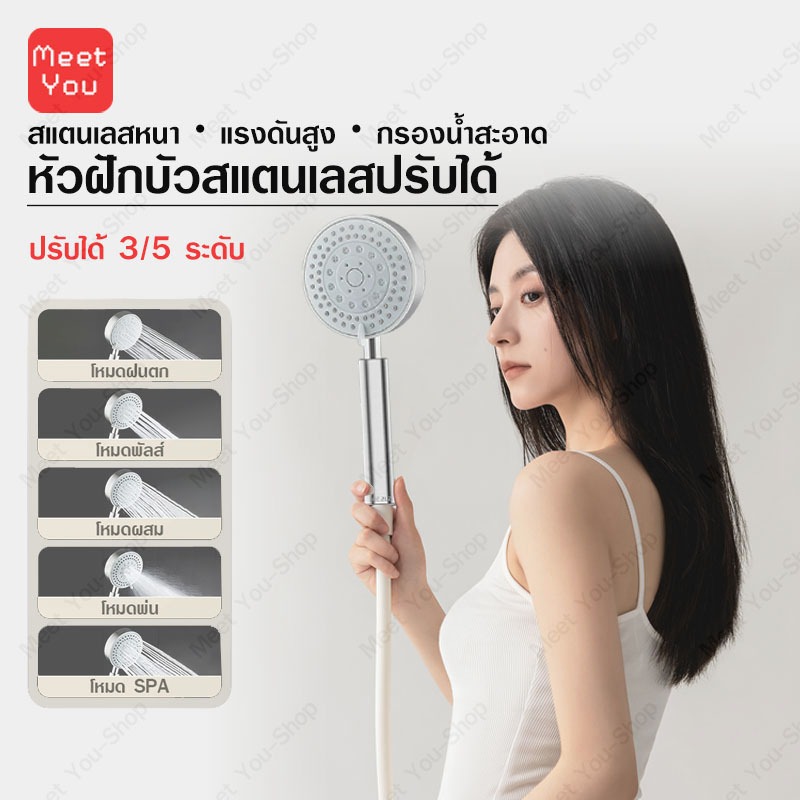 ฝักบัวอาบน้ำ สแตนเลส ฝักบัว 5 ระดับ ประหยัดน้ำได้มากถึง 30% จ่ายน้ำแรงอ่อนนุ่มสบายผิว  ฝักบัวแรงดันสูง