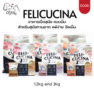 Felicucina (Feli-Cucina) - Soft Dog Food อาหารสุนัขเม็ดนิ่ม …