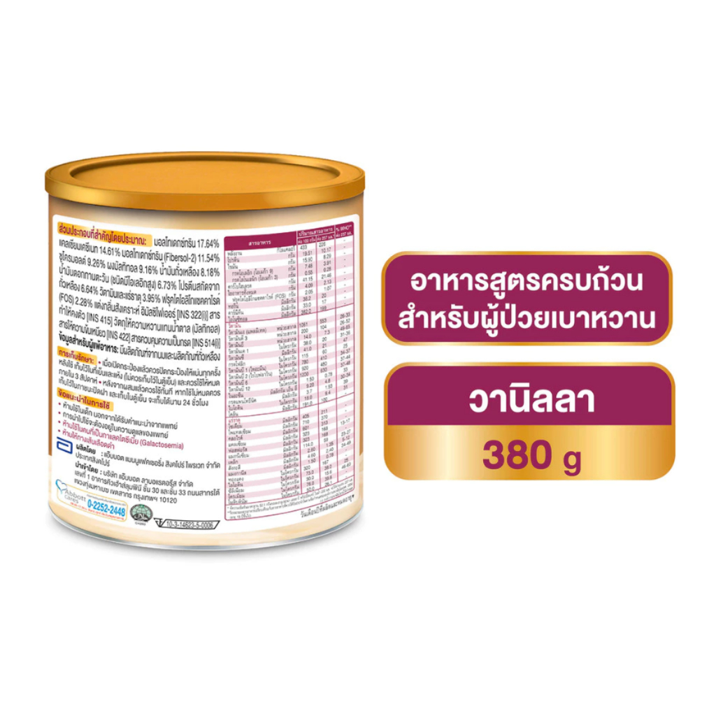 กลูเซอร์น่า เอสอาร์ ทริปเปิ้ลแคร์ วานิลลา 380กรัม กลูเซอร์น่า กลูเซอร์นา glucerna SR เบาหวาน - รูปที่ 5