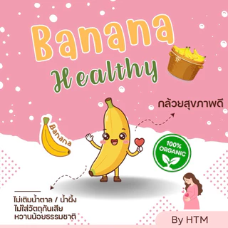 [อบใหม่ทุกวัน]🍌กล้วยสุขภาพดี Healthy Banana กล้วยอบ กล้วยแผ่น ขนมกล้วย ❌ไม่ใส่น้ำตาล/น้ำผึ้ง/สารกันเสีย