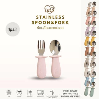 Lala bebe ลาล่าเบเบ้ | Stainless spoon&Fork ช้อนส้อมแสตนเลสสำหรับเด็ก (แถมกล่อง)