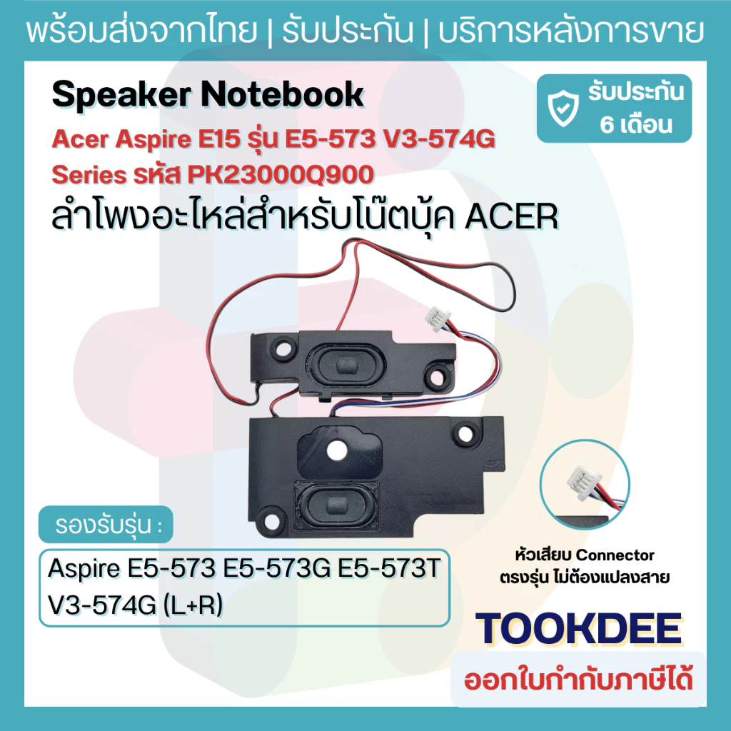 🔊ลำโพง Speaker Acer Aspire E15 E5-573 E5-573G E5-573T E5-573TG E5-532 E5-522 V3-574 V3-574G ชุดซ้าย-ขวา L+R 23.MVHN7.001