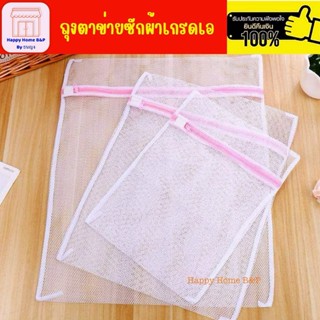 ถุงซักผ้า ถนอมผ้า ตาข่ายแน่น ซักชุดชั้นใน ยืดหยุ่นและแข็งแรง…