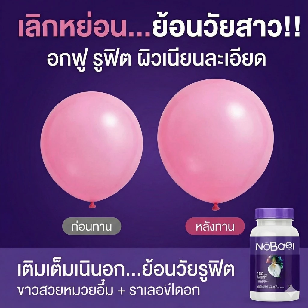Nobaei วิตามินสำหรับผู้หญิง 15 เม็ด thumbnail 3