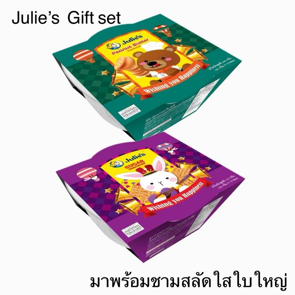 Julie 's จูลี่ส์ แครกเกอร์ บิสกิตเนยถั่ว มาพร้อมชามผสมเกรด A ใบใหญ่ 1 กล่อง มี12 ชิ้น