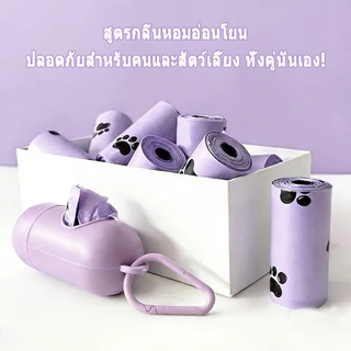 ♻️ถุงเก็บมูลสัตว์ ถุงขยะพกพา รุ่นหนา ถุงเก็บมูลสุนัข ถุงเก็บอึแมว มีกลิ่นหอม ย่อยสลายได้เองโดยธรรมชาติ ทรายแมวถุงขยะ