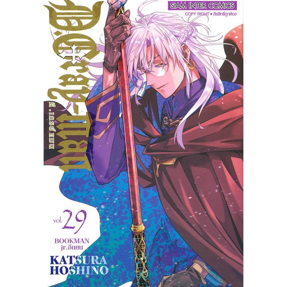 หนังสือ D.Gray Man ดีเกรย์ แมน เล่ม 29 #บจ.เบสท์ คอมเมิร์ซ โซลูชั่นส์