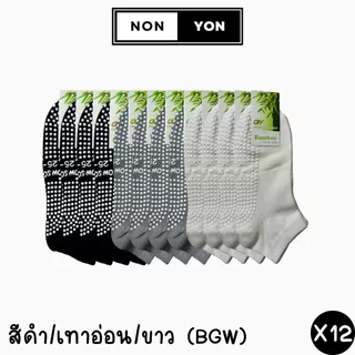 (12คู่) ถุงเท้าเยื่อไผ่ข้อสั้นสีพื้นเสริมกันลื่น บล็อกกลิ่น มี2ไซส์ #BO910