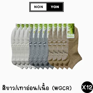 (12คู่) ถุงเท้าเยื่อไผ่ข้อสั้นสีพื้นเสริมกันลื่น บล็อกกลิ่น มี2ไซส์ #BO910