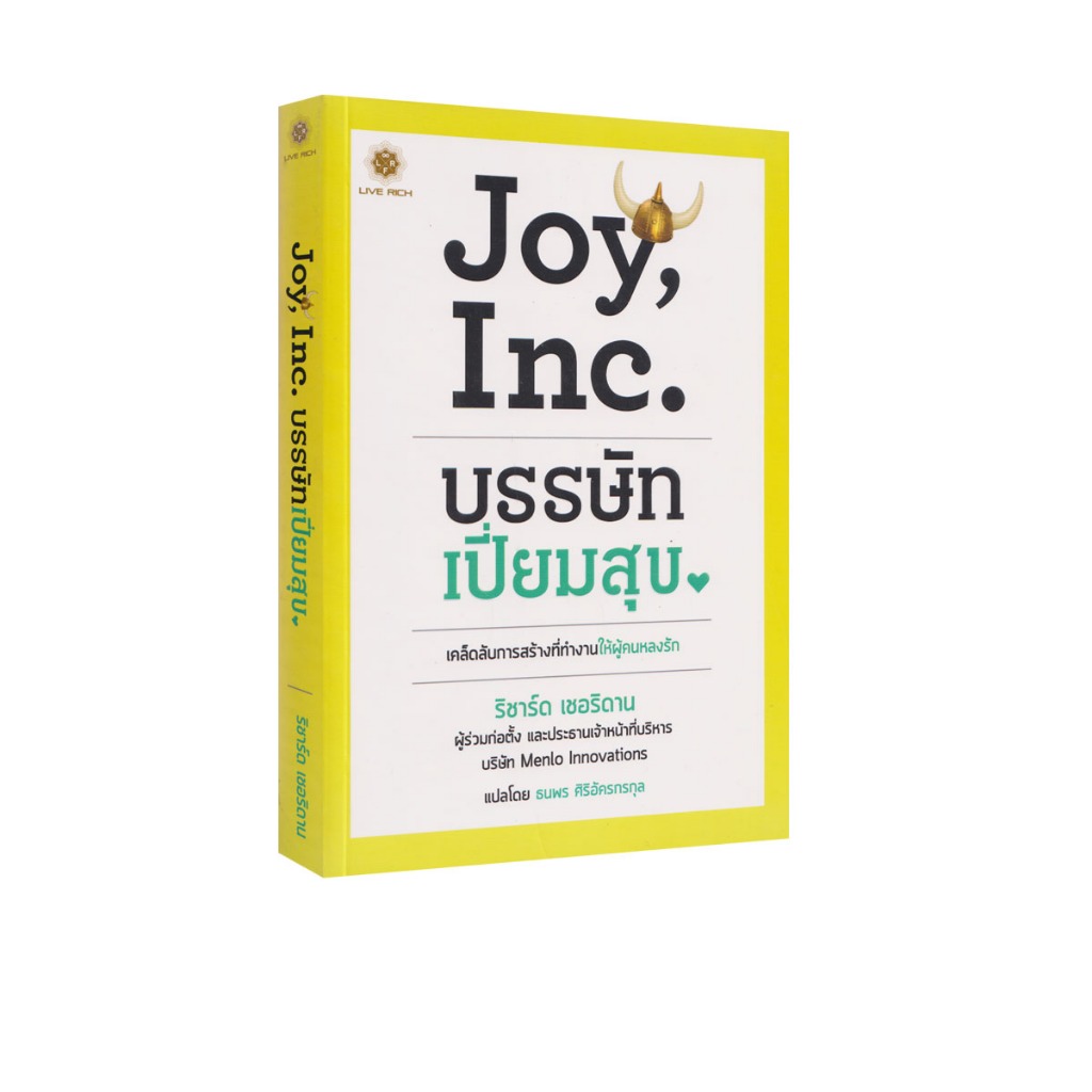 Learning Station - หนังสือ Joy, Inc. บรรษัทเปี่ยมสุข (ฮาวทู)