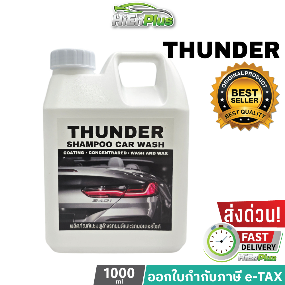 Thunderwax แชมพูล้างรถสูตรผสมแวกซ์ 2ลิตร และ 1ลิตร