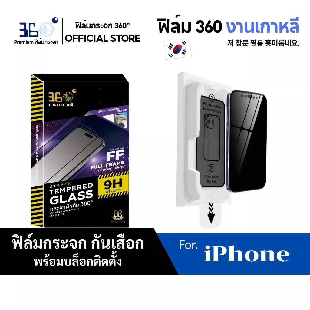 [🇰🇷360°] ฟิล์มกันเสือก iPhone พร้อมบล็อกช่วยติด ฟิล์มไอโฟน 18 18Pro 18Promax 17e 17 17promax 15