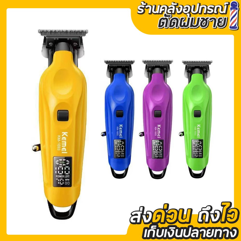 ปัตตาเลี่ยน กันขอบ Kemei KM-1693