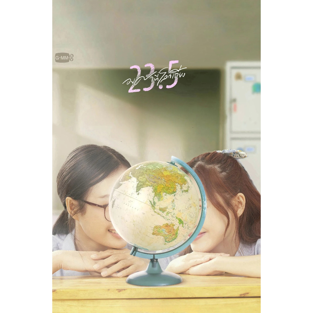 ละครไทย 23.5 องศาที่โลกเอียง DVD 3 แผ่น