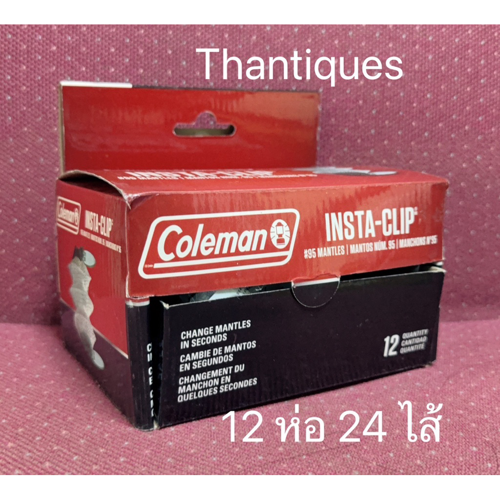 ไส้ตะเกียง Coleman mantles เบอร์ 95 ของแท้ USA สำหรับ ตะเกียง Coleman North Star ทุกรุ่นทั้งน้ำมันและแก๊ส ยกกล่อง 12 ห่อ