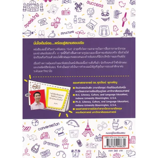 (SE-ED พระราม 2) หนังสือ แนวข้อสอบ TGAT ภาษาอังกฤษ