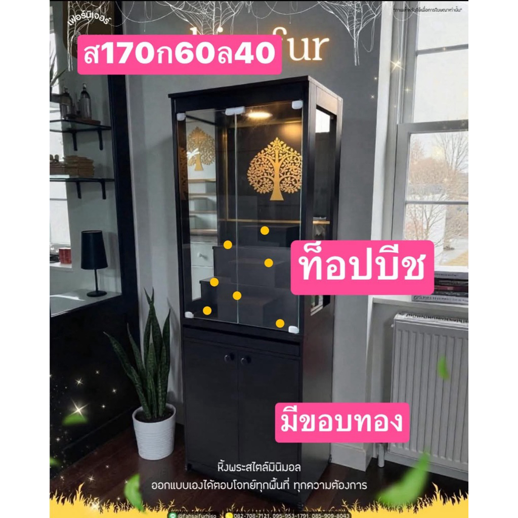 ตู้พระสั่งทำพิเศษ HISOFURNITURE