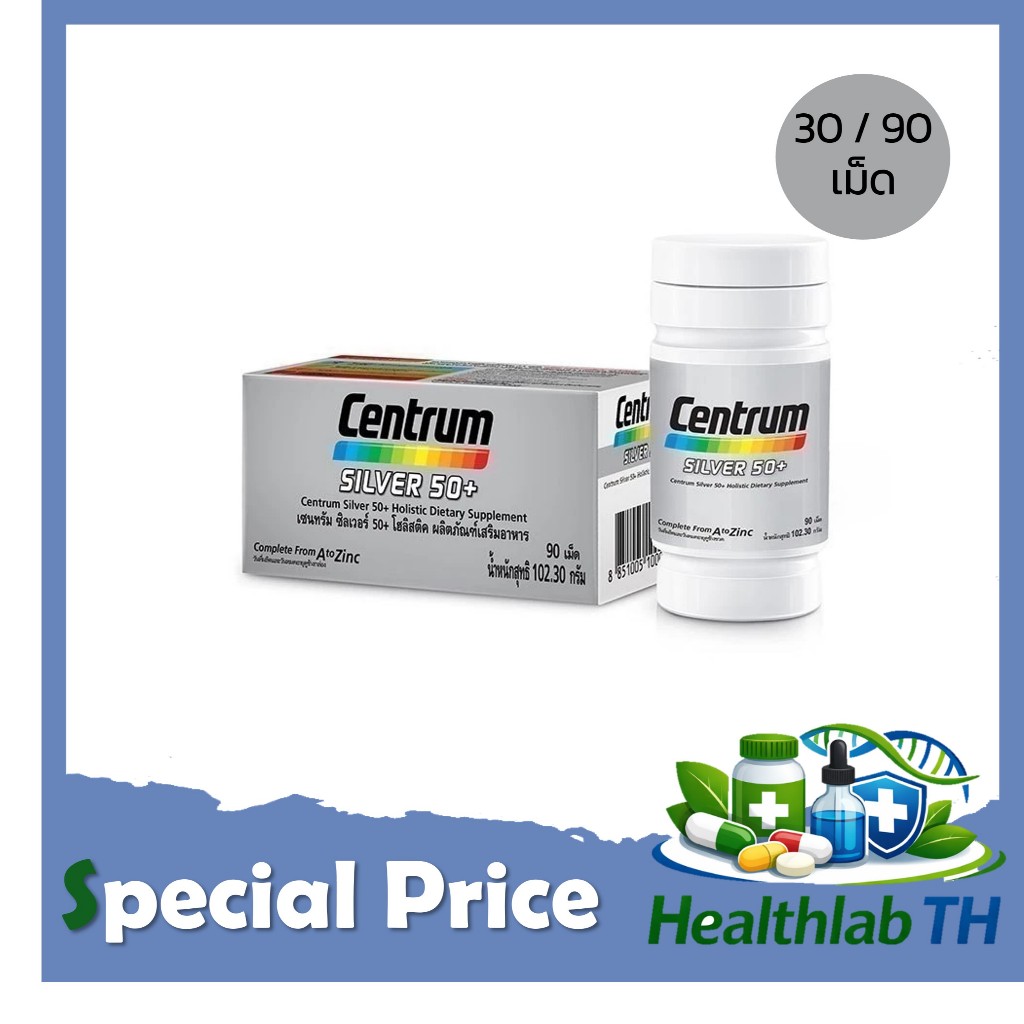CENTRUM SILVER 50+ HOLISTIC 30/90เม็ด เซนทรัมซิลเวอร์ 50+ โฮลิสติค ผลิตภัณฑ์เสริมอาหารวิตามินรวมสำหรับอายุ50+