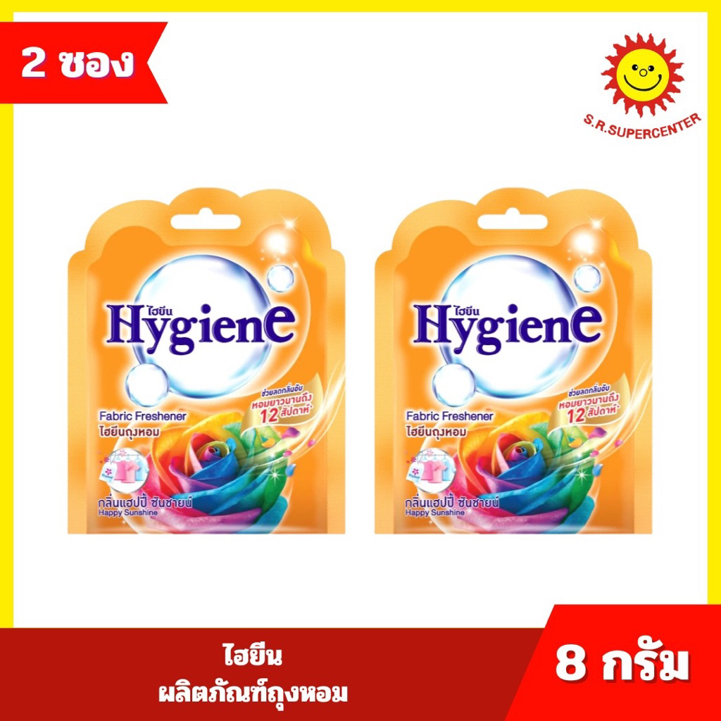 {2 ซอง}Hygiene ไฮยีน ผลิตภัณฑ์ถุงหอม  ขนาด 8 กรัม 8กลิ่น ราคา ถูกที่สุด ดีลบีเคเค แกลเลอรีภาพที่ 4