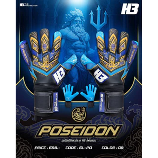 รุ่นใหม่ 🧤ถุงมือประตู H3 โพไซดอน พร้อม ฟริงเกอร์เซฟ 5นิ้ว สายรัดข้อมือพันได้2รอบ ล๊อค2ชั้น