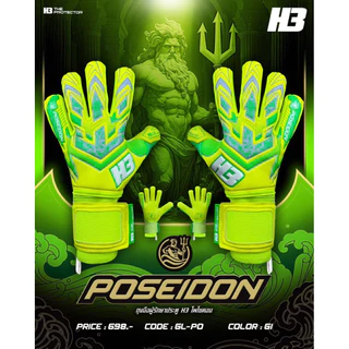 รุ่นใหม่ 🧤ถุงมือประตู H3 โพไซดอน พร้อม ฟริงเกอร์เซฟ 5นิ้ว สายรัดข้อมือพันได้2รอบ ล๊อค2ชั้น