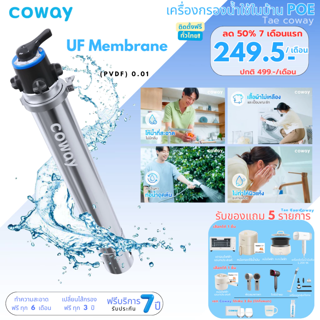 เครื่องกรองน้ำใช้ Coway รุ่น POE-23A