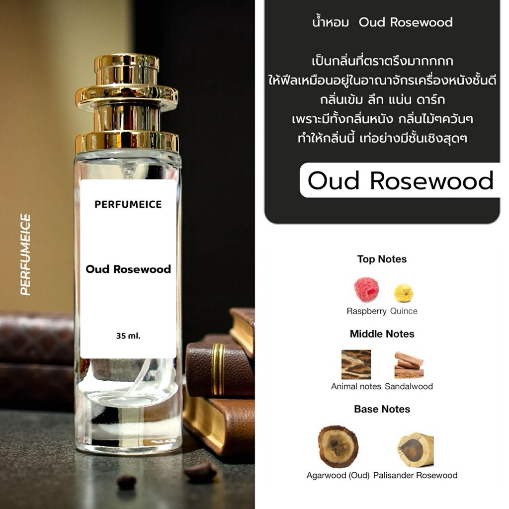 น้ำหอม มีสดิ่ Oud rosewood