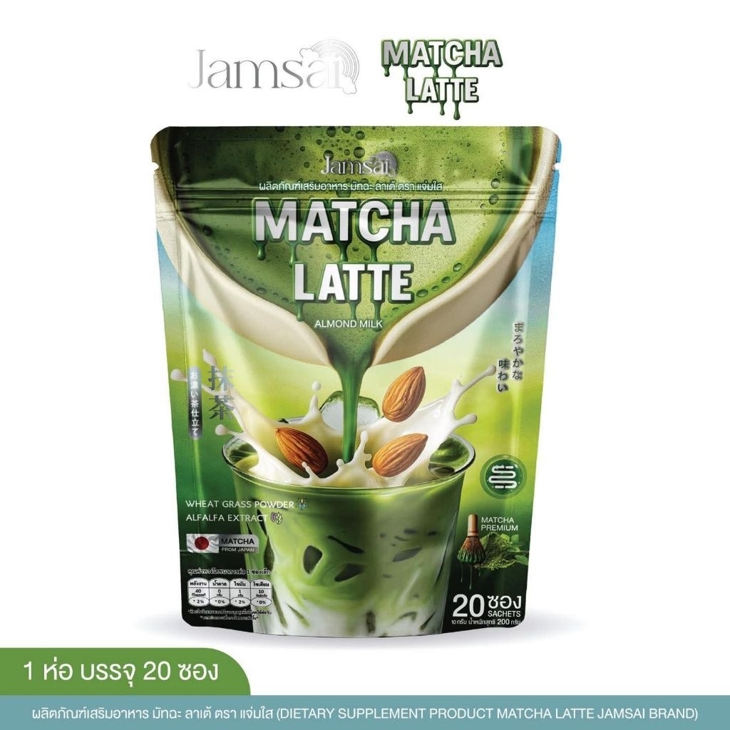 🥜🍵แจ่มใสมัทฉะลาเต้ 🍵🌱Matcha Latte Jamsai 🍶🍵 MatchaLatteAlmondMilkMatcha Latte Jamsai 🍶🍵 