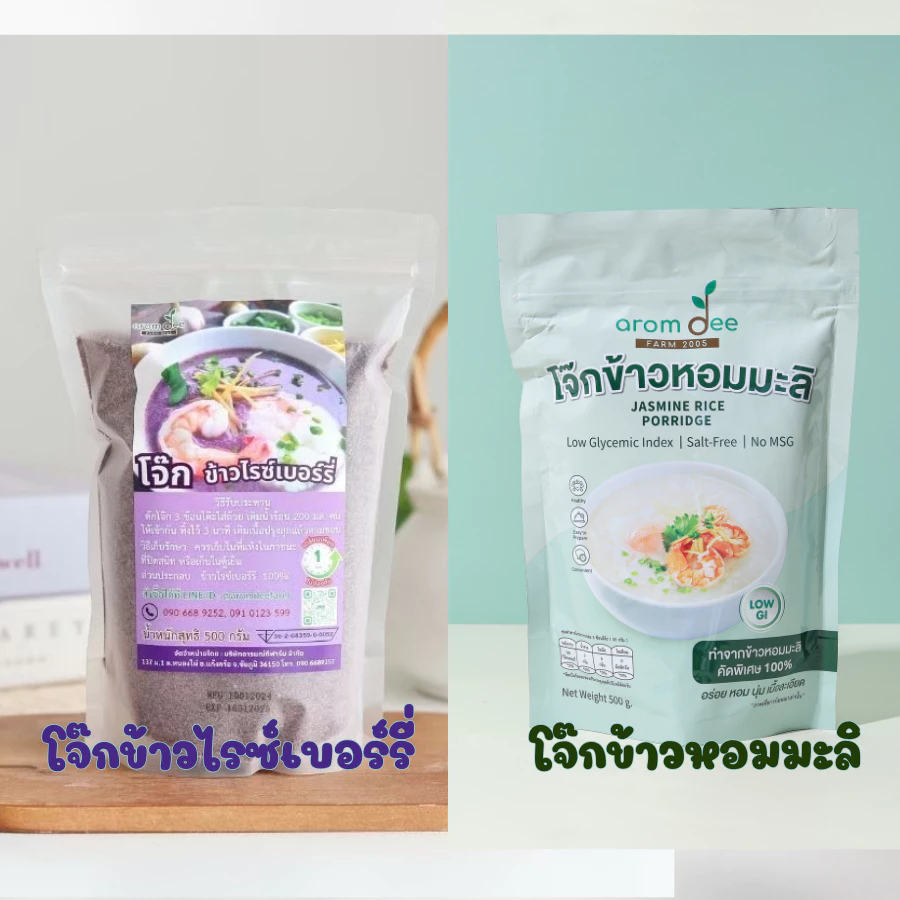 8.แพ็คคู่ สุดคุ้ม โจ๊กข้าวหอมมะลิและโจ๊กข้าวไรซ์เบอร์รี่ โจ๊กเด็ก ผู้สูงอายุ ทานได้ นำไปผสมด้วยกัน