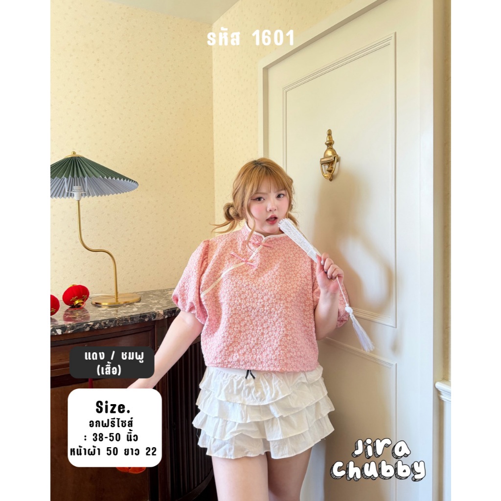 1601 เสื้อกี่เพ้าสาวอวบแขนบอลลูน เนื้อผ้าดีใส่สบายไม่คัน Plussize
