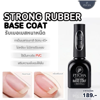 Strong Rubber BASE COAT / HEMA TPO FREE รับเบอเบสเนื้อข้นหนืด เสริมหน้าเล็บ *ใช้ติด PVC *