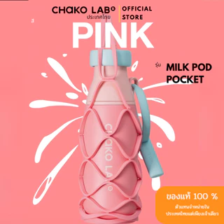 Chakolab Mesh Cup Sleeve มี 3 สี ให้เลือก