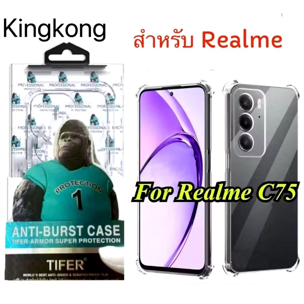 🔥ส่งตรงจากไทย🔥เคสใส คิงคอง Oppo Realme C85 C75 C75X C67 C65 C61 C63 C51 C53 C55 Note50 Note60 C11 C1