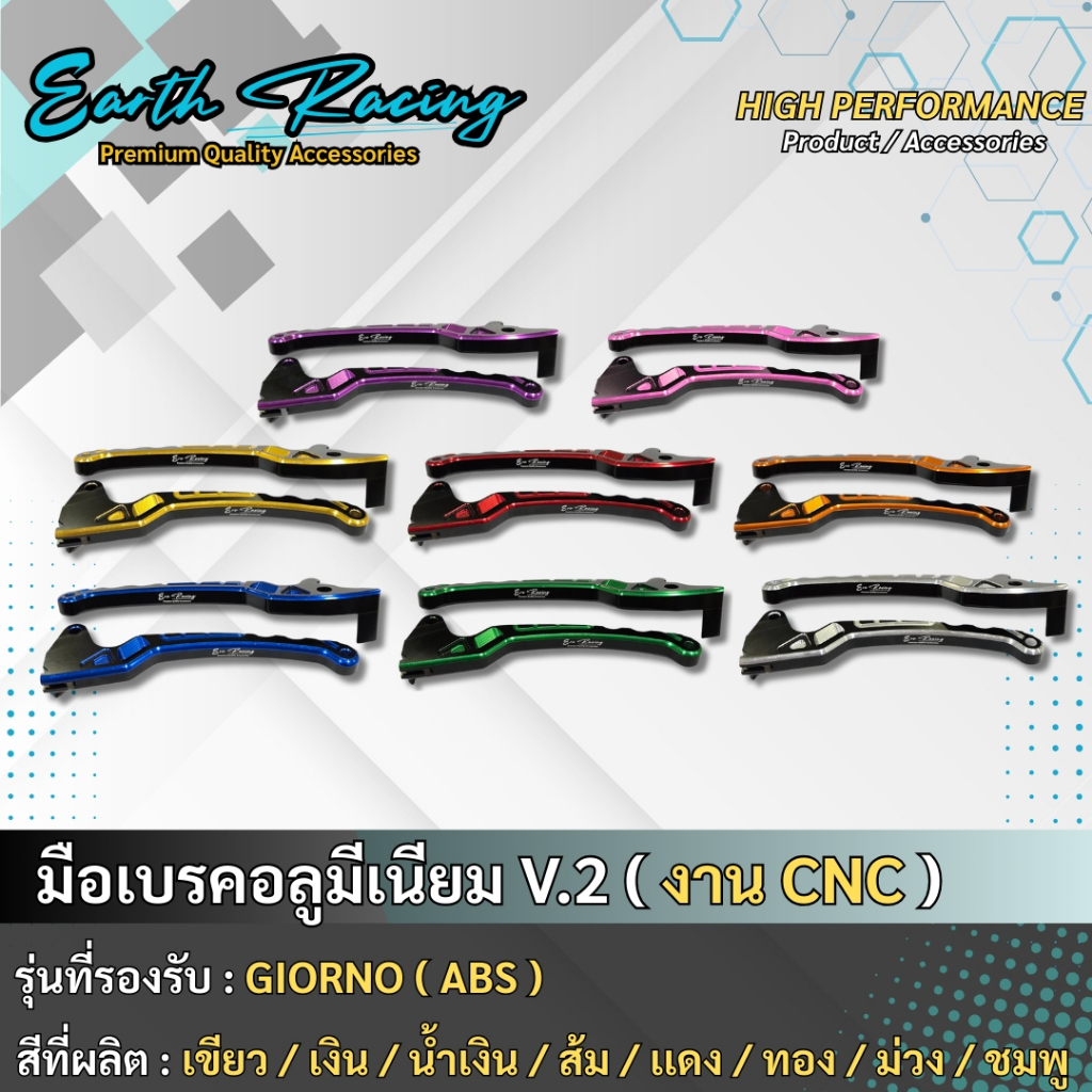 มือเบรคแต่ง ทูโทน V.2 ตรง Giorno ตัว ABS  อลูมิเนียม CNC ไดร์สี งานสวยตรงรุ่น แบรนด์ ERC Racing