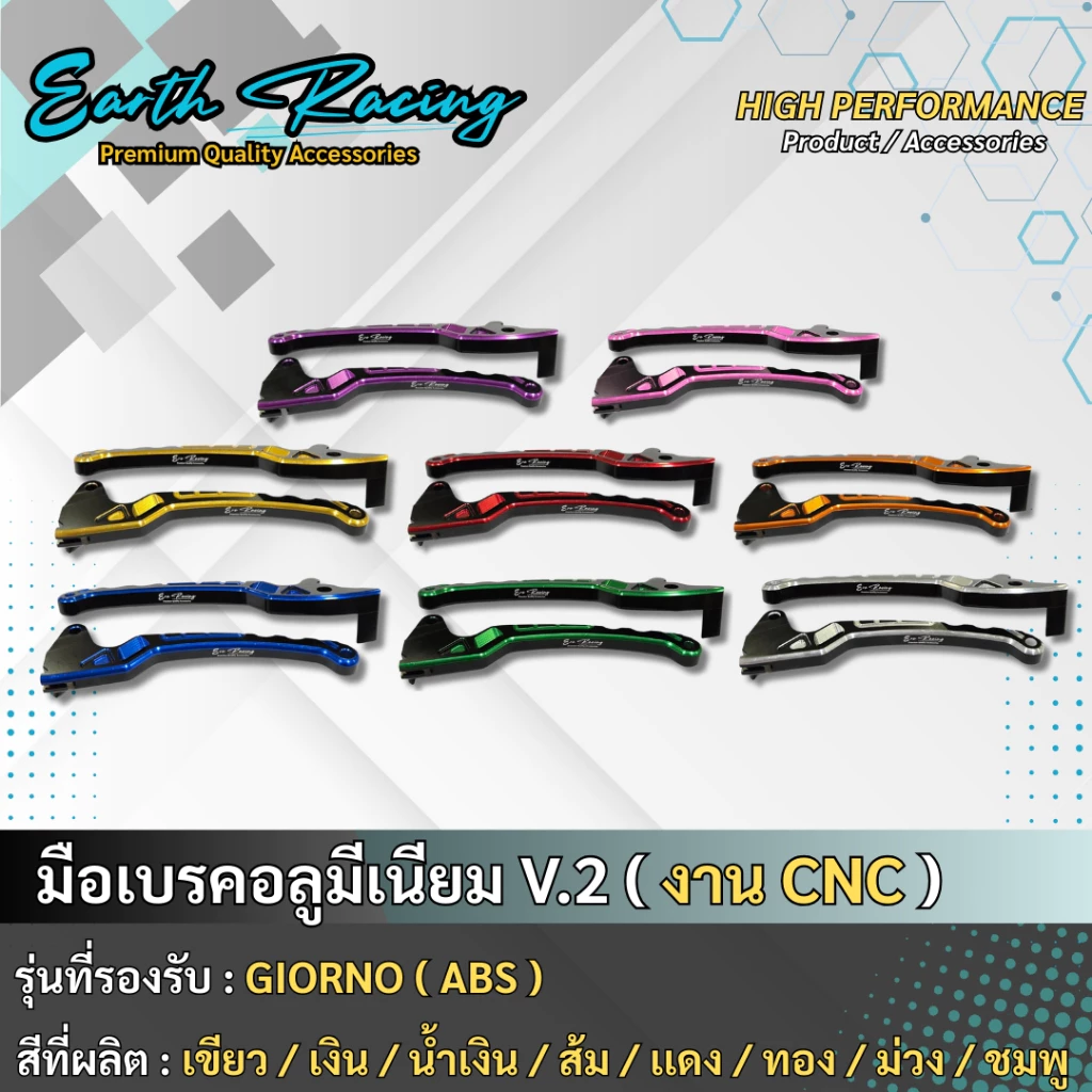 มือเบรคแต่ง ทูโทน V.2 ERC Racing สำหรับ Giorno ABS อลูมิเนียม CNC