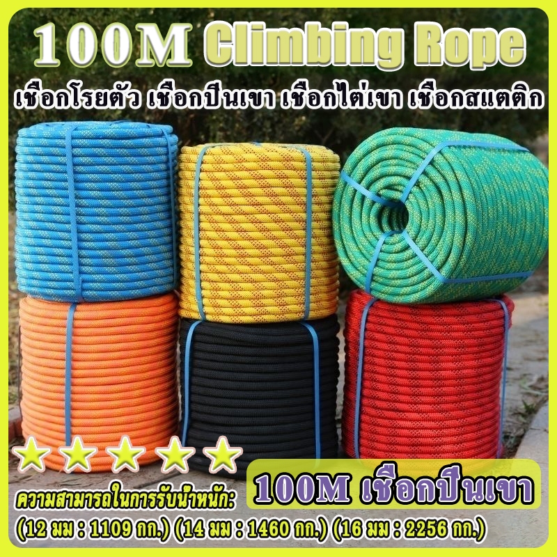 🔥ขายดี🧗12มม ยาว 100M/200M เชือกโรยตัว เชือกปีนเขา เชือกไต่เขา เชือกสแตติก อุปกรณ์โรยตัว เชือกไนลอนทรงกลม Climbing Rope
