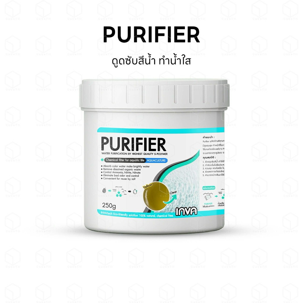 INVATech PURIFIER Purifier ผลิตภัณฑ์คุณภาพสูง มีรูพรุนสูง ทำหน้าที่ในการดูดซับสารปนเปื้อน