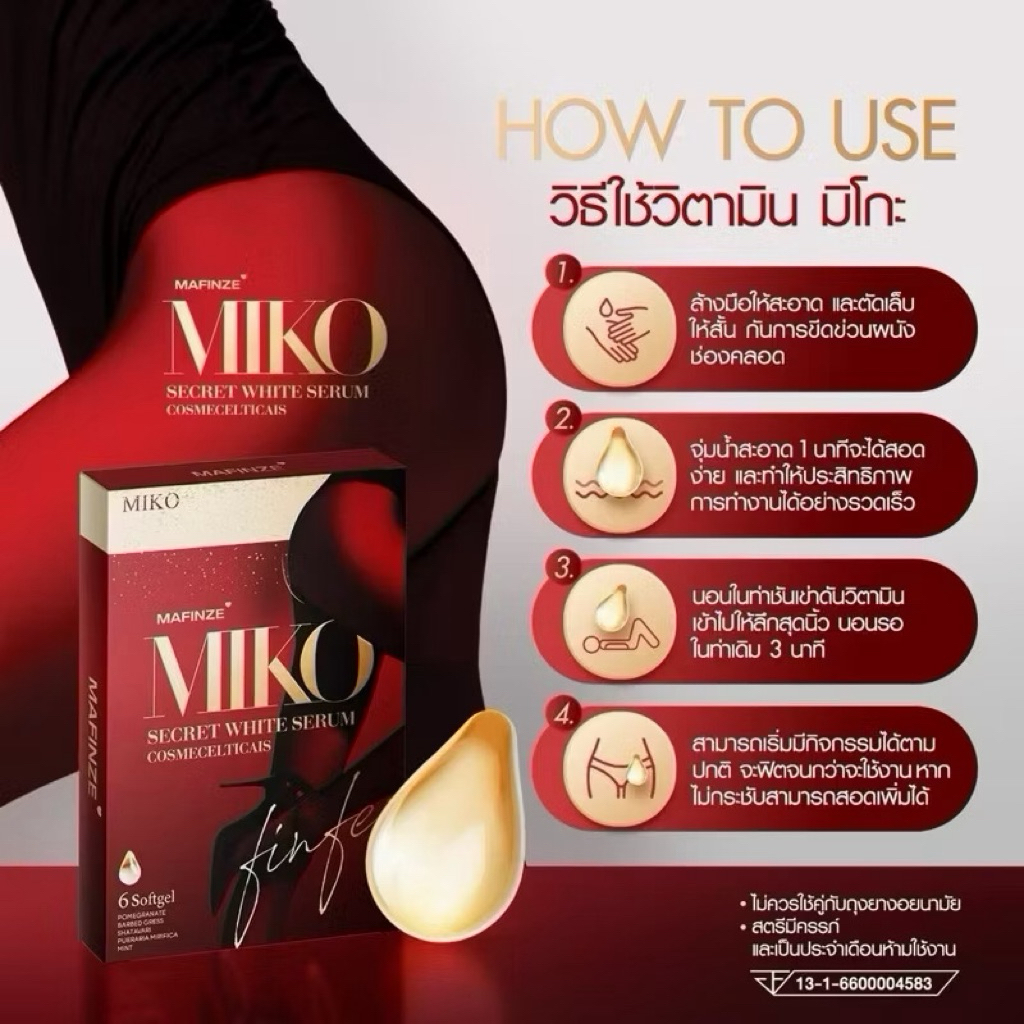MIKO วิตามิน มิโกะ Mafinze 1 กล่อง 6 เม็ด รูปที่ 3