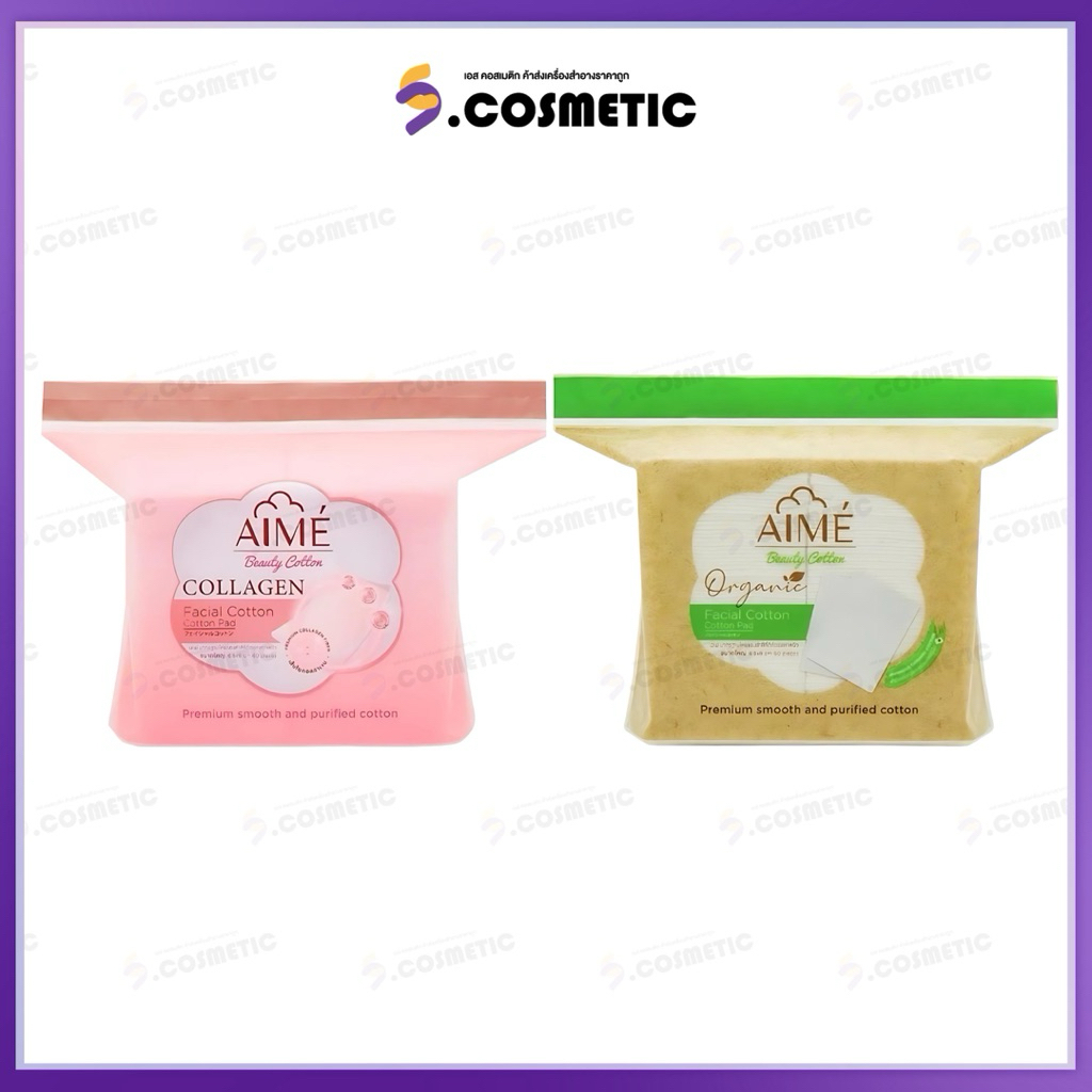 Aime เอเม่ สำลี เช็ดทำความสะอาดหน้า ขนาด 60 แผ่น
