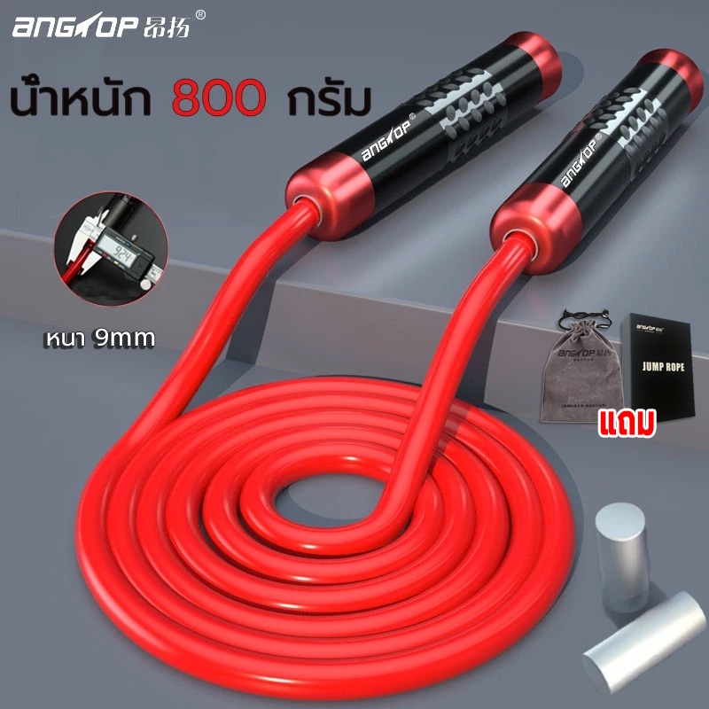 【สามารถปรับน้ำหนักได้】ANGTOP เชือกนักมวย มีบล็อกรับน้ำหนัก ฟิตเนส ของแท้เชือกกระโดด heavy jump rope