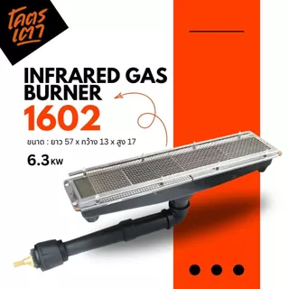 หัวเตาอินฟาเรด 1602 สำหรับอบอุตสาหกรรม ชนิดเหล็กหล่อ ขนาด 570 มม. x 130 มม. พร้อมชุดสปาร์คแบบครบเซต