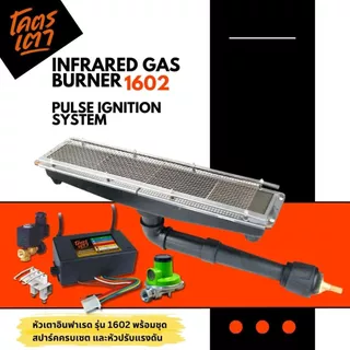 หัวเตาอินฟาเรด 1602 สำหรับอบอุตสาหกรรม ชนิดเหล็กหล่อ ขนาด 570 มม. x 130 มม. พร้อมชุดสปาร์คแบบครบเซต