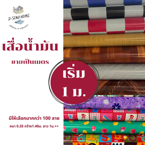 [ยาวรวมไม่แยกชิ้น1=1เมตร] หน้ากว้าง 1.38ม.หนา0.35 มิล (สั่ง 4 เมตรขึ้นไปม้วนส่ง )" สั่งกี่เมตร กดเพิ่มจำนวนได้เลยจ้า