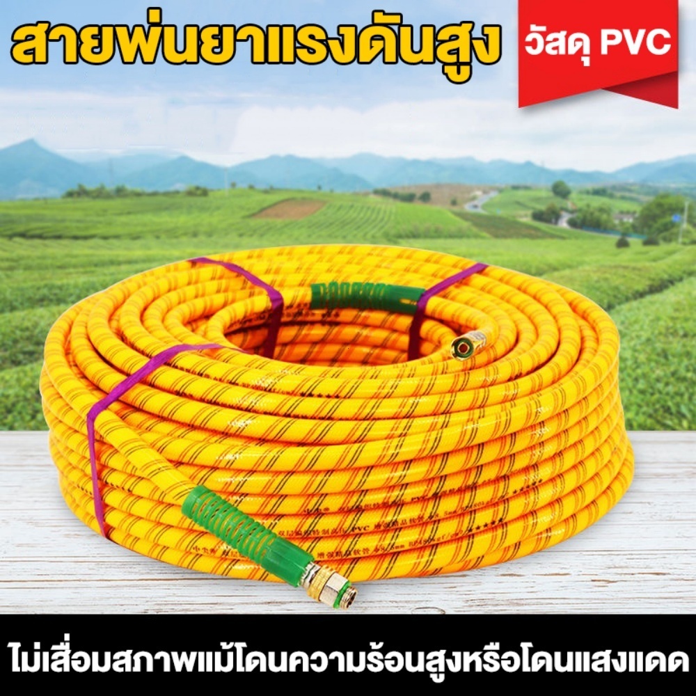 สายพ่นยาหนาพิเศษ 5 ชั้น สีเหลือง สายพ่นยาแรงดันสูง ป้องกันการระเบิด ทนแรงดัน