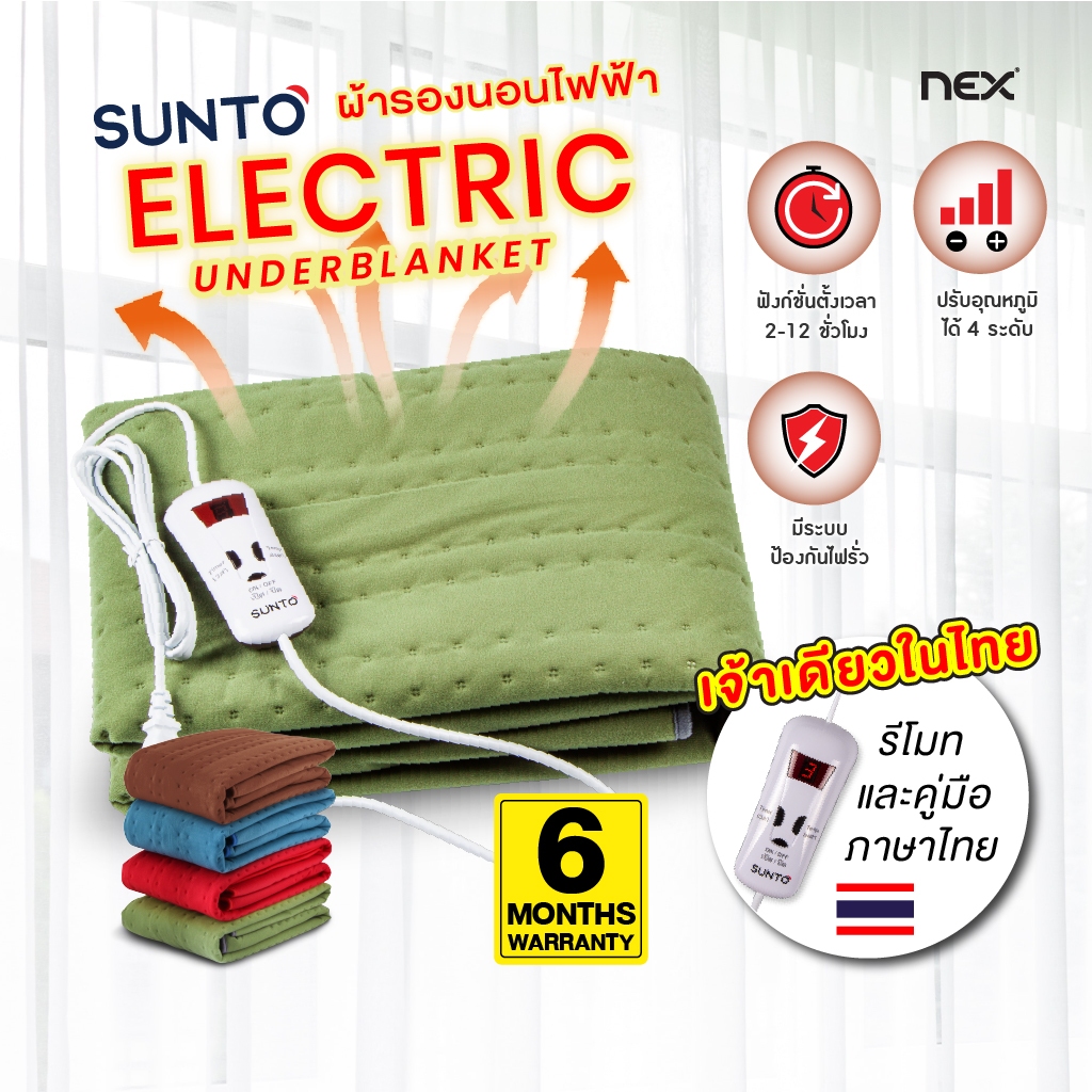 Electric Heating Blanket ผ้าห่มไฟฟ้า ผ้าปูนอนไออุ่น ผ้าคลุมเตียงให้ความอบอุ่น ปรับได้ 4 ระดับ ขนาดใหญ่ 150X180 cm.
