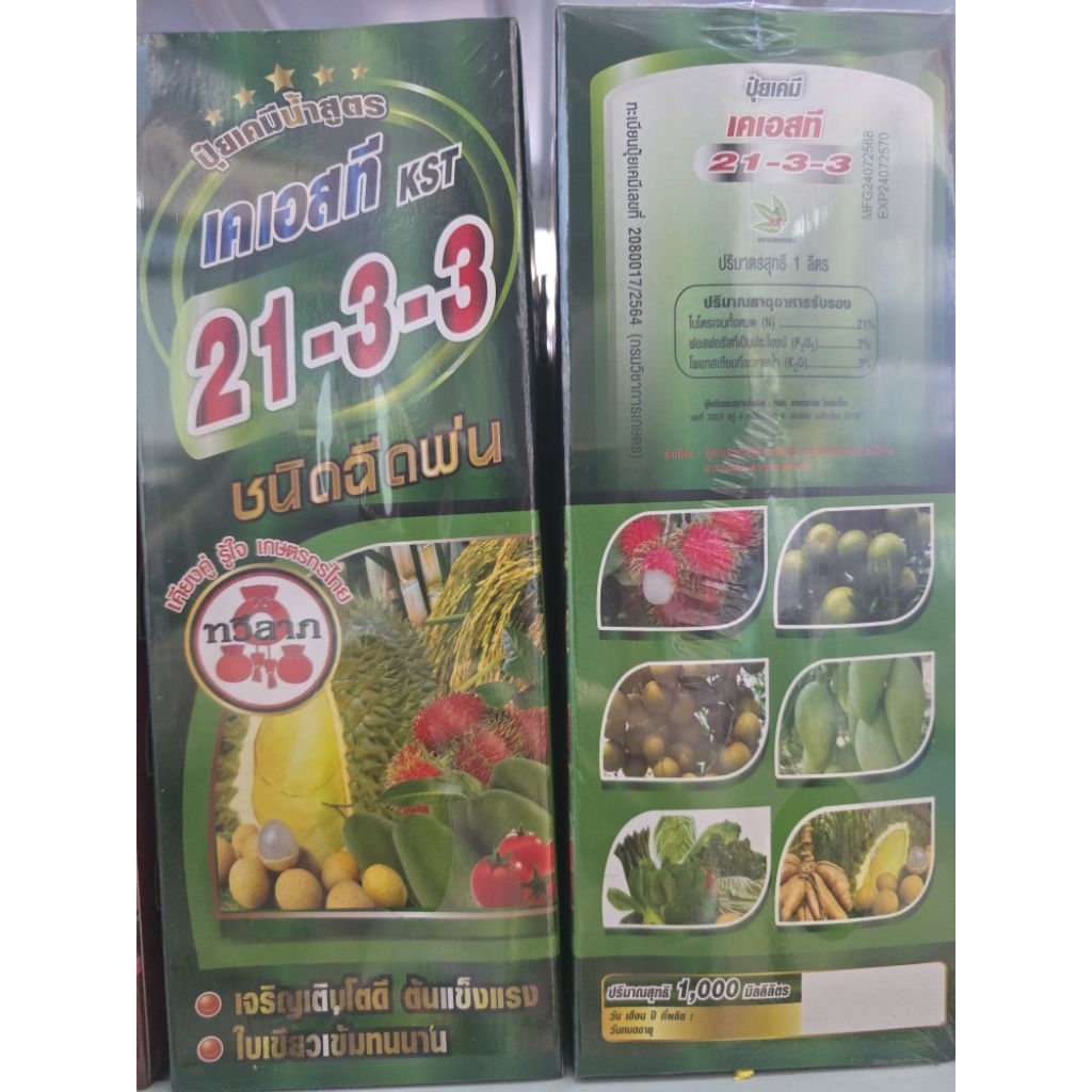 ปุ๋ย​น้ำ 21-3-3 ขนาด​1​ลิตร​