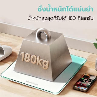 Simple Health เครื่องชั่งน้ำหนัก เครื่องชั่งน้ำหนักดิจิตอล Digital weight scale ใช้งานง่าย รับสินค้าประกัน 1 ปี